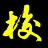 wolai